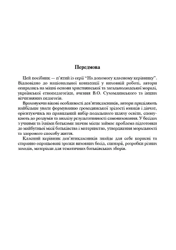 Виховні години. 9 клас - фото 2