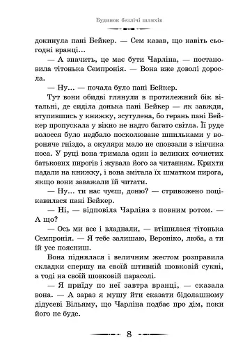 Будинок безлічі шляхів - фото 3