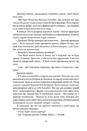 Метью Шардлейк. Темний вогонь - фото 8