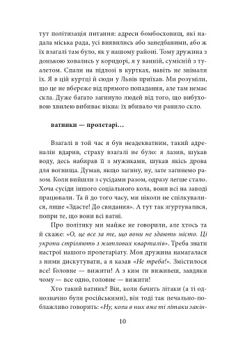 Бігти не можна залишитися. Історії українських біженців у власній країні - фото 10