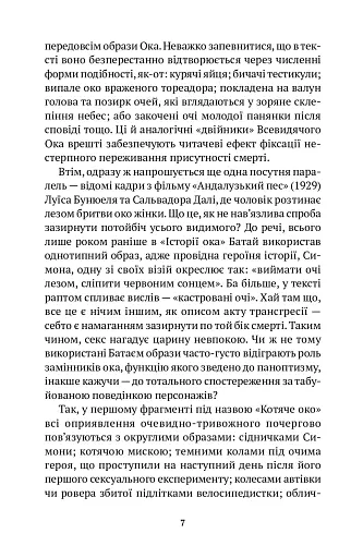 Історія ока - фото 4