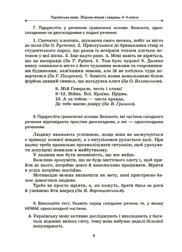 Українська мова. Збірник вправ і завдань. 8-9 класи - фото 5