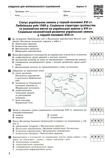 Контроль навчальних досягнень. Історія України 8 клас - фото 5