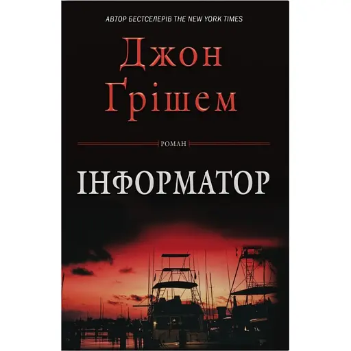 Інформатор - фото 1
