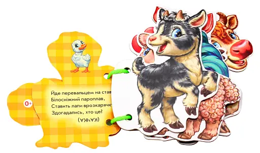 Відгадай-но. В селi - фото 2