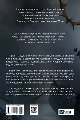 Змія й крила ночі - Карісса Бродбент - фото 2