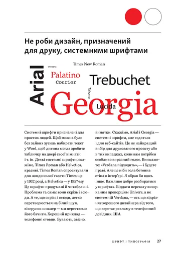 Заповіді графічного дизайну: 365 практичних порад - фото 13