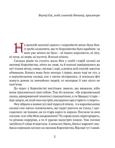 Сонячна дівчинка - Перлулайнен Лана - фото 2