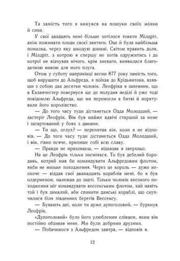 Саксонські хроніки. Книга 2. Блідий вершник - фото 6