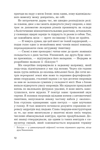 Іска - фото 9