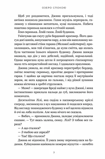 Озеро спокою. Limited edition - фото 5