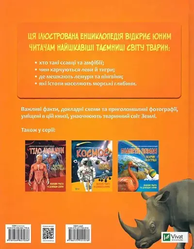 Тварини - фото 2