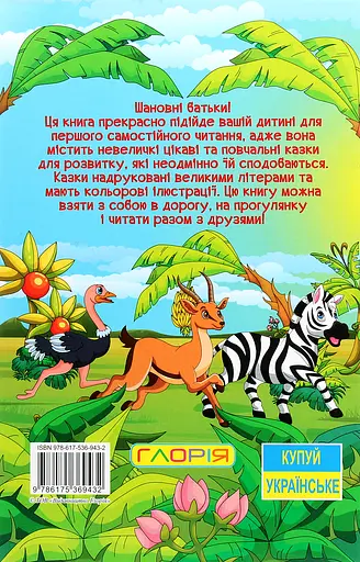 Навчайся - розважайся. Пізнавальні казки - Юлія Карпенко - фото 2