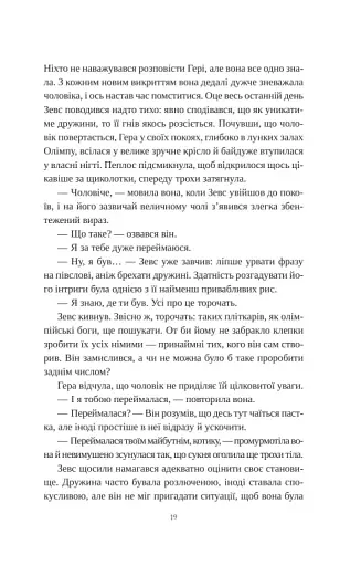 Сліпа лють - фото 10