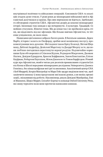 Американська війна в Афганістані - фото 16