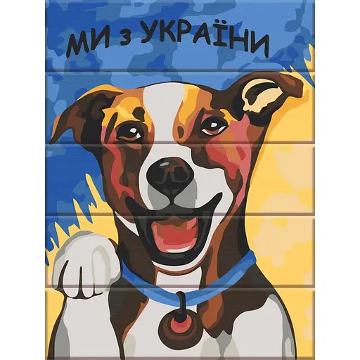 Картина за номерами на дереві Мі з України! ArtStory 30х40 см різнокольорова 000221572