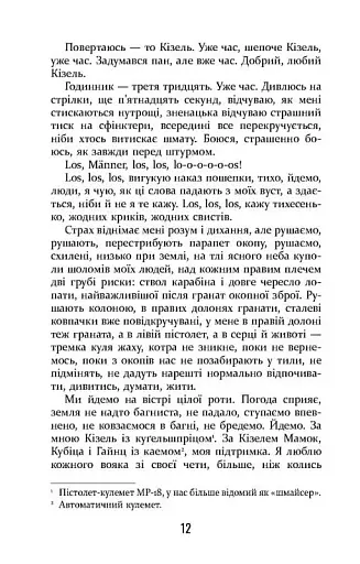 Покора - фото 9