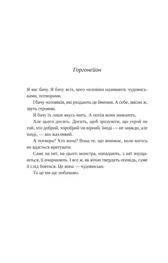 Сліпа лють - фото 3