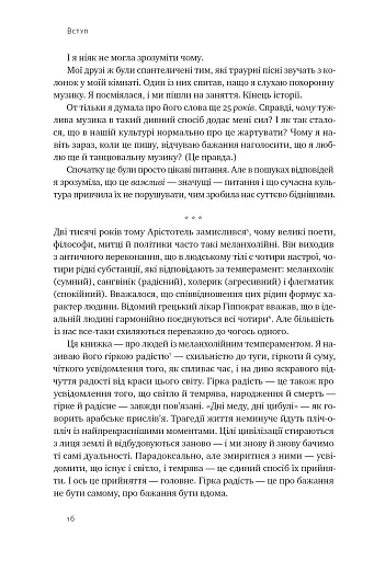 Цінність смутку. Як втрати, любов і туга роблять нас сильнішими - фото 17