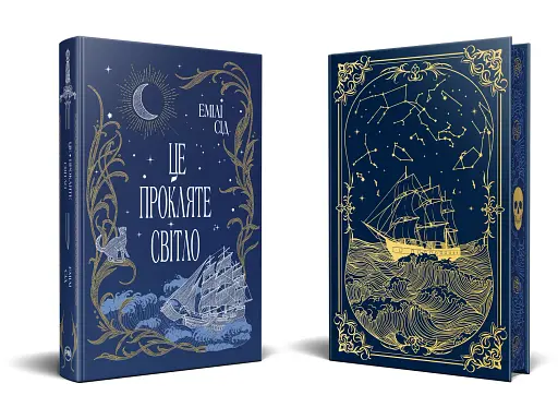 Це прокляте світло. Остання Фінестра. Книга 2 - фото 2