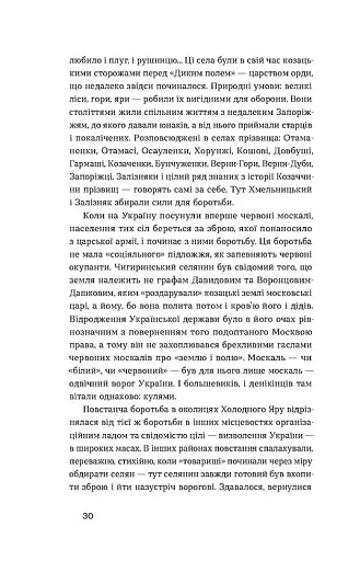 Холодний Яр - фото 6