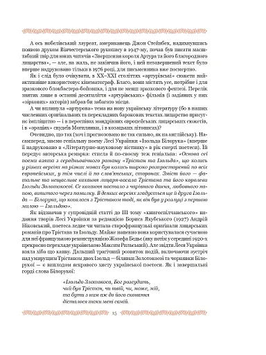 Смерть Артура (графіка Обрі Бердслея) - фото 41