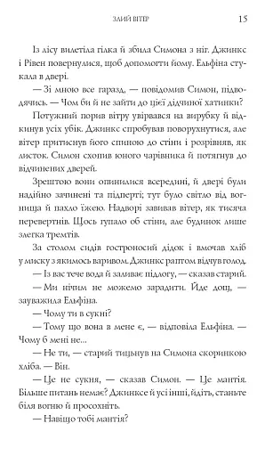 Магія Джинкса - фото 12