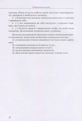 Гіперактивна дитина - фото 10