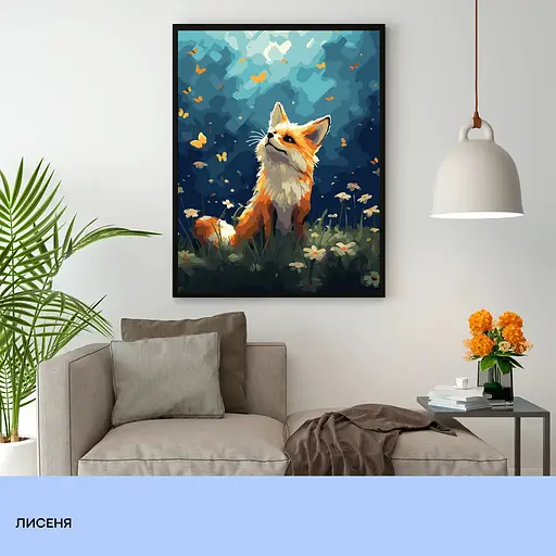 Набор для росписи по номерам "Лисенок" 40*50 см, IDEA2-GX47079, ТМ "99IDEAS" - фото 3