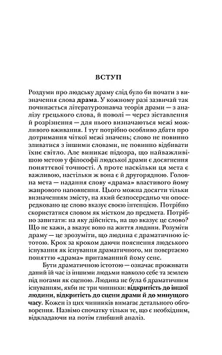 Філософія драми - фото 8