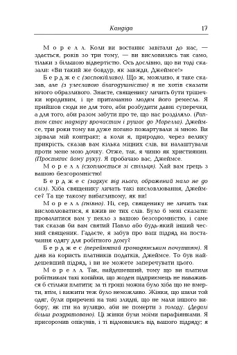 Бернард Шоу. Вибрані твори. Том ІІІ - фото 13