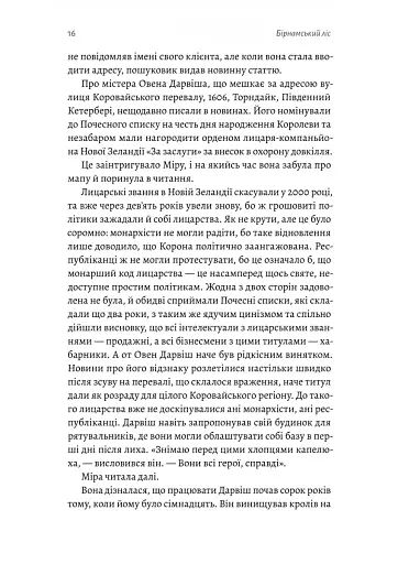 Бірнамський ліс - фото 6