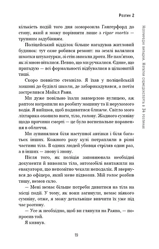 Неприродні випадки. Нотатки судмедексперта в 34 розтинах - фото 17