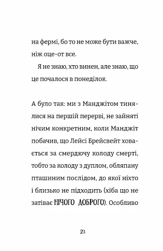 Найгірший клас у світі - фото 4