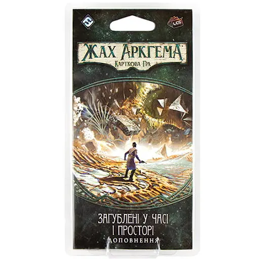 Настільна гра Ігромаг Жах Аркгема. Карткова гра: Спадщина Данвіча. Загублені у Часі і Просторі (Arkham Horror: The Card Game - Lost in Time and Space) (укр.) (AHC08) - фото 1