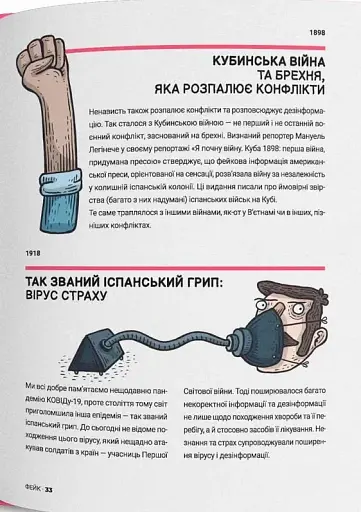 Обережно: фейк - фото 5