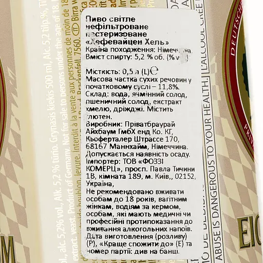 Уценка. Пиво Eichbaum Premium Hefeweizen Hell светлое 5.2% 0.5 л ж/б - фото 3