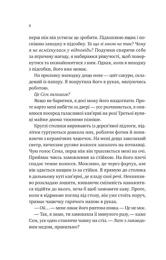 Сем на зв'язку - фото 4