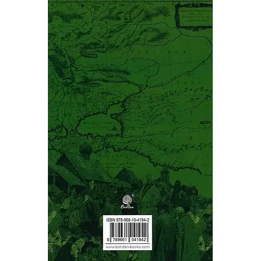 Країна Моксель, або Московія. Книга 2 - Володимир Білінський - фото 2