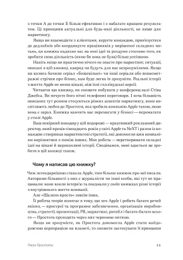 Шалено просто. Ідея, що привела Apple до успіху - фото 13