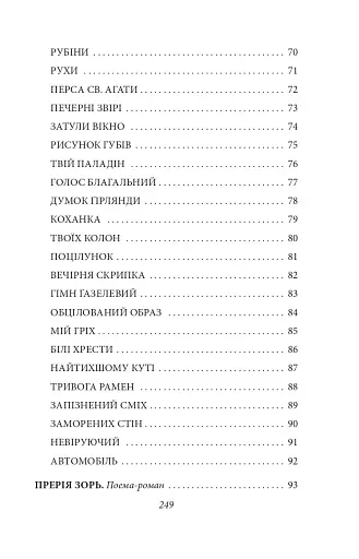 В садах безрозних - фото 16