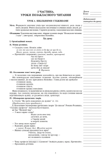 Позакласне читання. 2 клас. Конспекти уроків. Посібник для вчителя - фото 2
