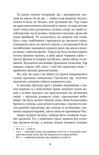 Король Гризлі - фото 6