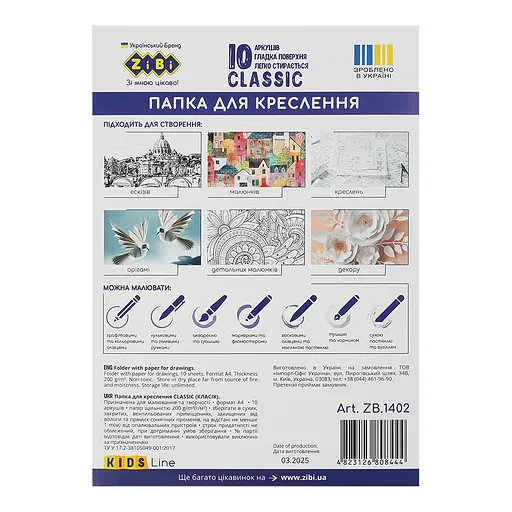 Папка для черчения CLASSIC, А4, 10 листов, плотность 200 г/м2, ZB.1402 KIDS Line ZiBi (4823126808444) - фото 2