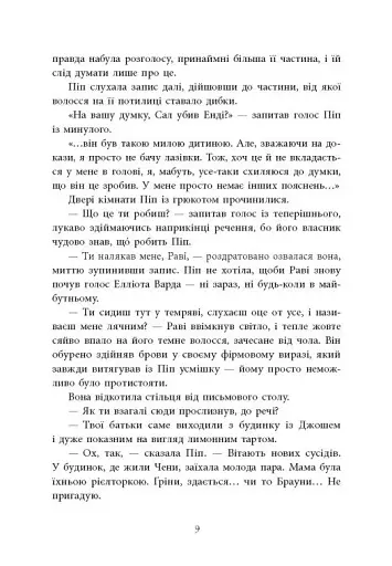 Хороша дівчинка, зіпсована кров - фото 6