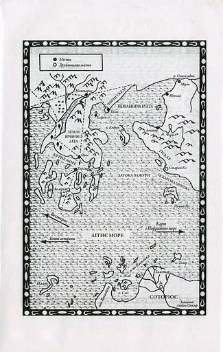 Пісня льоду й полум'я. Танок драконів. Книга п'ята - фото 2