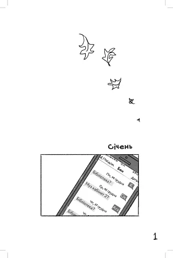 Коли завмирає серце. Том 1 - фото 3