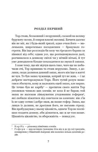 Король Гризлі - фото 5