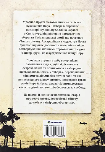 Сестри під вранішнім сонцем - Гізер Морріс - фото 2