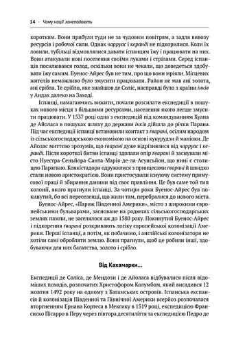 Чому нації занепадають. Походження влади, багатства і бідності - фото 7